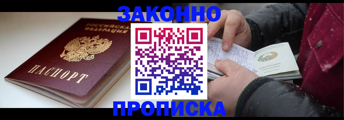 прописка для кредита в Буйнакске